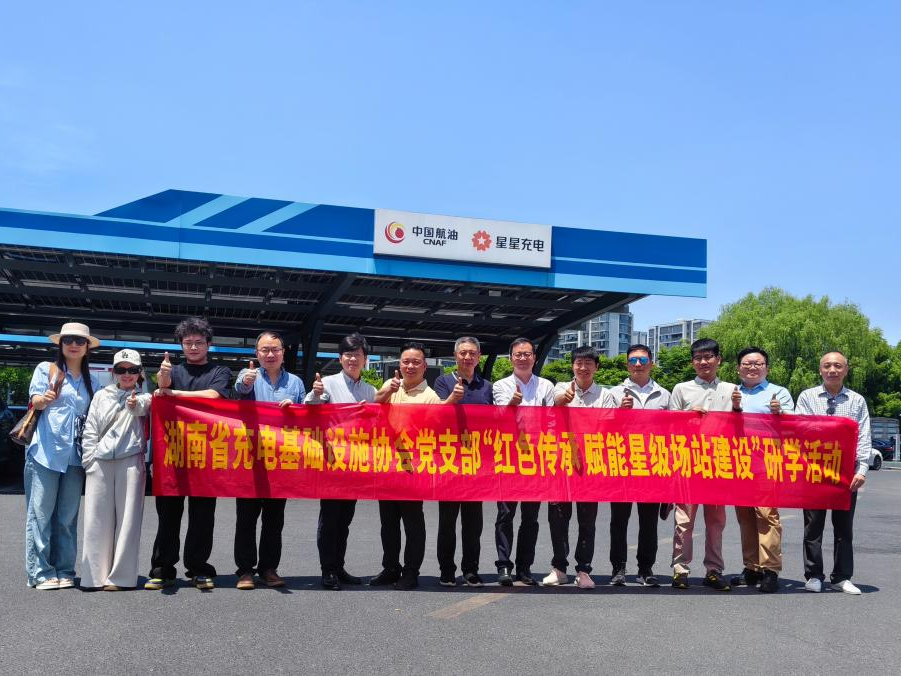 协会组织开展“传承红色基因 赋能星级 场站建设”研学活动