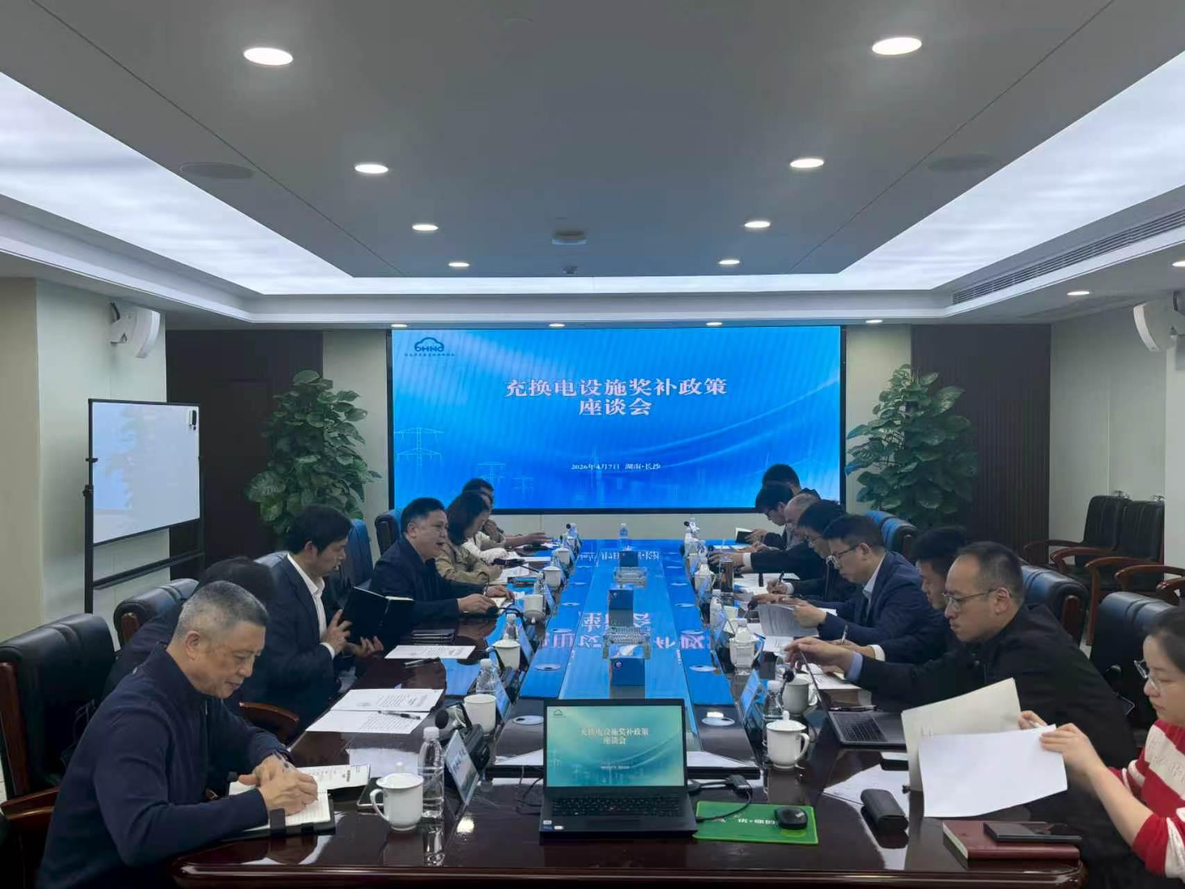 省能源局召开充换电设施2026—2028奖补政策座谈会